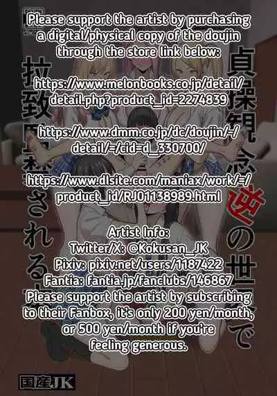 [Kokusan JK (Velzhe)] Teisou Kannen Gyaku no Sekai de Rachikankin Sareru Hon | Kidnapped and Raped in a World Where Girls Are the Creeps [English] [RedLantern+Head Empty] [Digital]