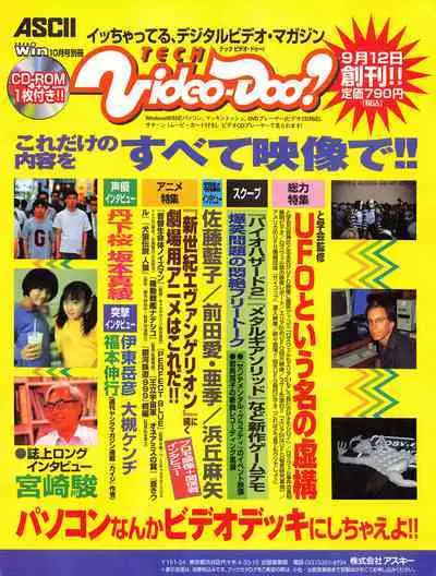 Tech Gian 012 (October 1997)