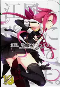 (COMIC1☆10) [Komebitsu (Oshimugi, Hiyokomame)] Kawakaze, Kai Ni ni Narutte yo. (Kantai Collection -KanColle-)