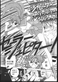 [Black Dog (Kuroinu Juu)] Submission Jupiter Plus (Bishoujo Senshi Sailor Moon) [Chinese]