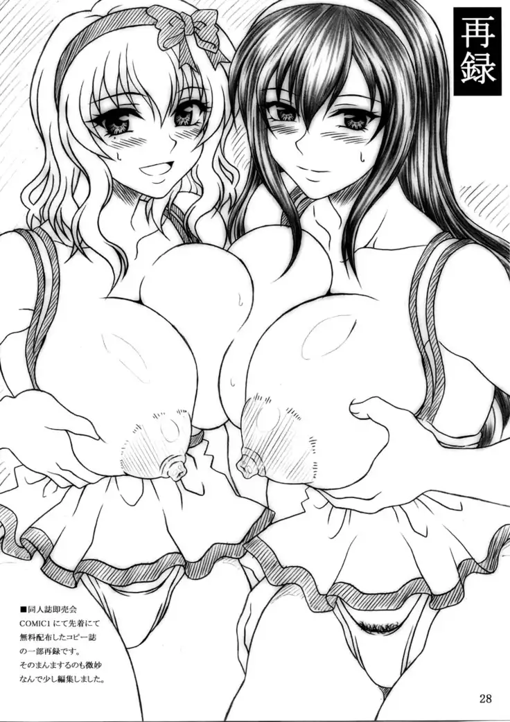 Boku Dake No Bakunyuu Onameido -Yui VS Yuna-