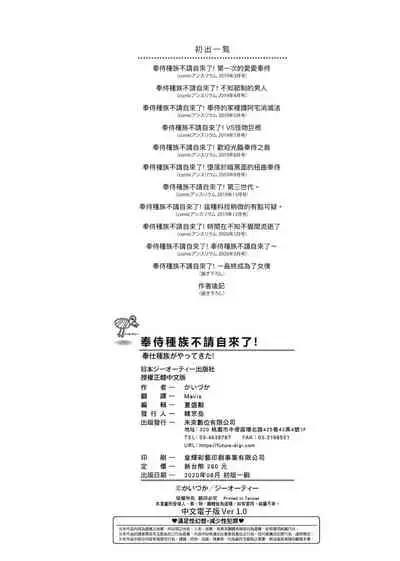 [Kaiduka] Houshi Shuzoku ga Yattekita! | 奉侍種族不請自來了! [Chinese] [Digital]