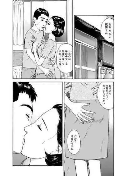 [Ikuo Tsurunaga] Yoku ni Oboreru Hitodzuma ~ Wakai Yoku ni Mitsu o Koboshite ~ 1