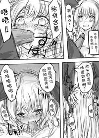 [Awai Siro] Tenko to Maga ga Ryoujoku Sareru Ecchi na Hon (Touhou Project) [Chinese] [脸肿汉化组]