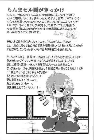 Akane ga Ranma ♀ ni Zokkon na Ken 2