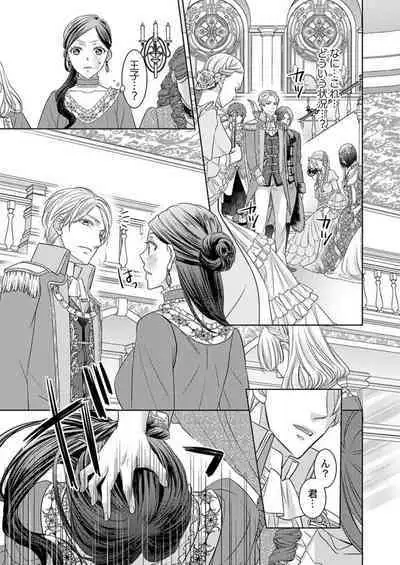 [Sauro] Isekai Oooku ~Ouhi ni Naritakuba Yotogi de Denka ni Aisare Tsudzuke yo~ 1-3