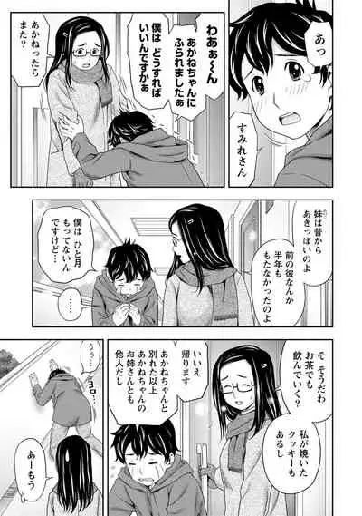 Anata no Tane de Ippai ni Shite