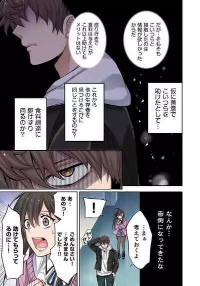 [uradi rokuro×masuda chihiro] Zombie no Afureta Sekai de Ore dake ga Osowarenai_01～07