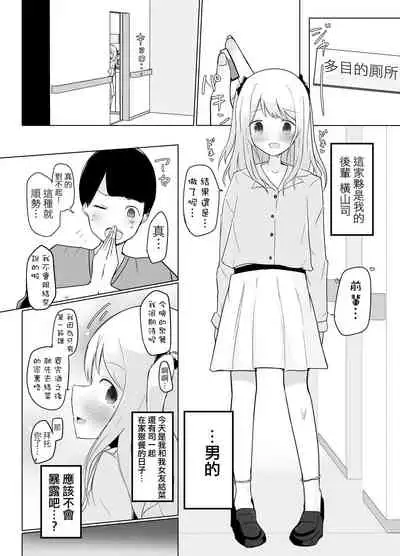 Kyokon Otokonoko ni Kanojo ga Netorarete Jibun mo Okasareta Hanashi.