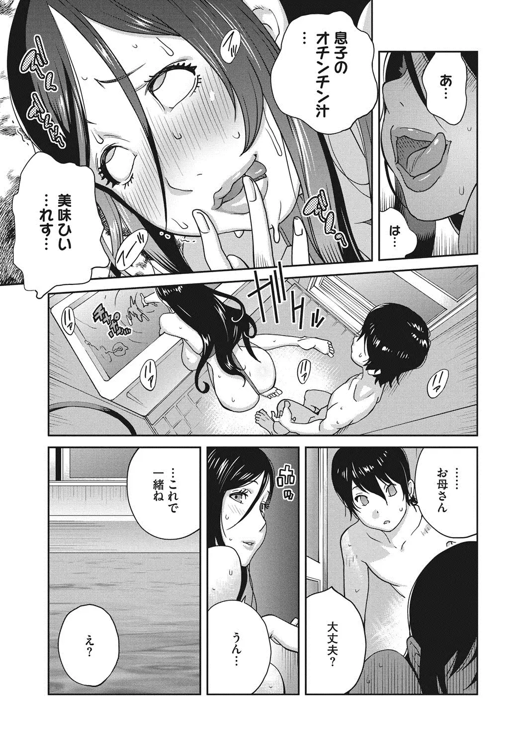 Haha to Ane to Aoi Ichigo no Fromage - Fromage of mother and an older sister and a blue strawberry Ch. 1-3