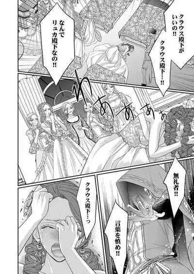 [Sauro] Isekai Oooku ~Ouhi ni Naritakuba Yotogi de Denka ni Aisare Tsudzuke yo~ 1-3