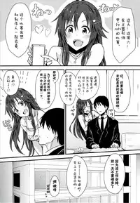 (C92) [Hoshiyukicha (Yukihoshi Kokoro)] Himekawa Yuki to ICHALOVE Double Hedder (THE IDOLM@STER CINDERELLA GIRLS) [Chinese] [寂月汉化组]