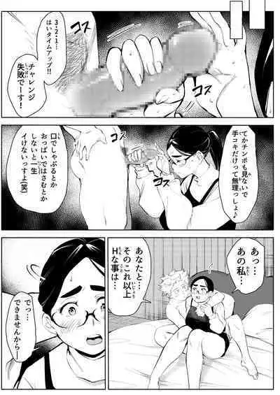 [Mokkorihan] 30-Sai hoiku-shi kon katsu pātī de deatta yarimoku ni jinsei dainashi ni sa reru