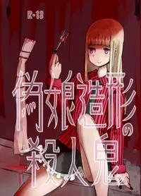 [Murasaki Nyanko Bar (Vae)] Wei Niang Zoukei no Satsujinki [Chinese] [花飴个人汉化] [Digital]