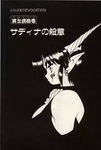 [Ruuen Rouga] Trouble EVOCATION San