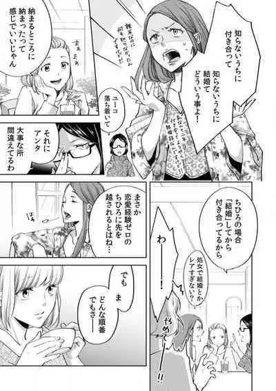 Kyou kara Omae wa Ore no Yome Shoya de Mita Osananajimi no Kemono Kao 1-9