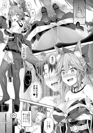 Kimi -Tamamo no Mae- ni Naru 1.5 Reprinted