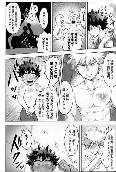 (Douyara Deban no Youda! 25) [caramelt (Inata)] Yuusha no Yomeiri (Boku no Hero Academia)