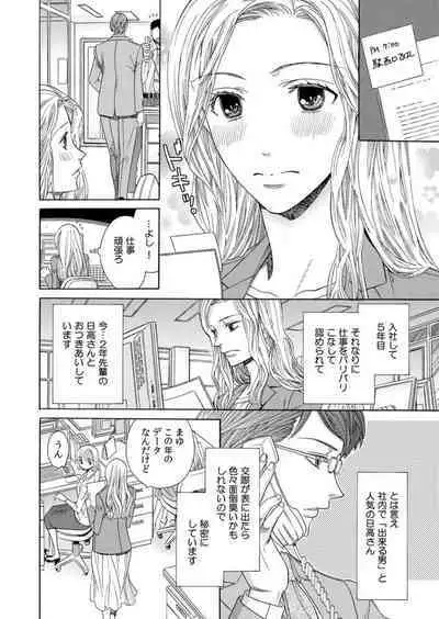 Toshishita Kareshi wa Kigen-Tsuki. 1