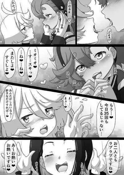 [CIRCLE ENERGY (Imaki Hitotose)] Suisei no Injo ~Keihin to Iinazuke wa Minna no Seido~ (Gundam The Witch from Mercury) [Digital]