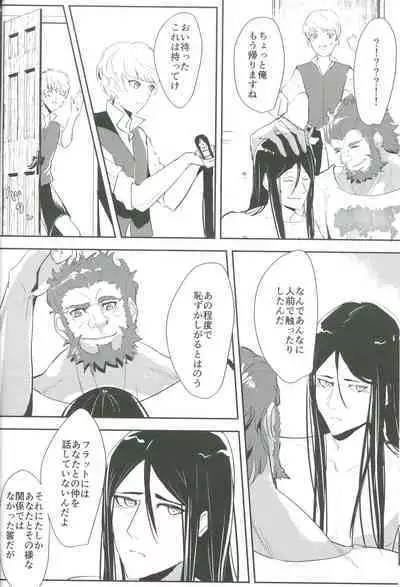 (24th ROOT 4 to 5) [Outre (Sizuoka) Anata ni Utsuru Watashi ni wa (Lord El-Melloi II Sei no Jikenbo)