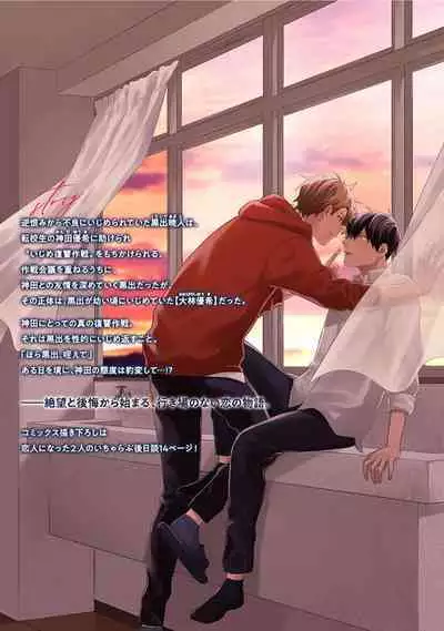 Ijimerarekko ga Yarikaesu Hanashi