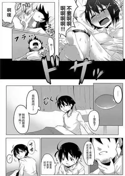 [Onsen Mikan] Omorashi Kouseijuku ~Yuutousei no Shikkin Kuse o Naosu Tokkun Hajimemashita~ Ch. 1 + Bangaihen [Chinese] [柠檬茶汉化组]