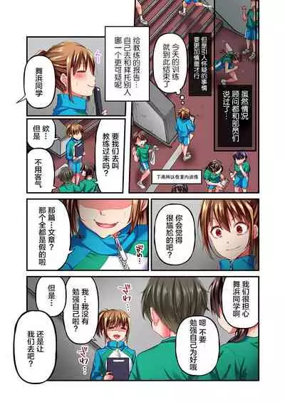 [Momoshika Fujiko] Maihama Yuki no Ikigao wa Bukatsu Komon no Ore shika Shiranai Ch. 10 [Chinese] [不咕鸟汉化组]