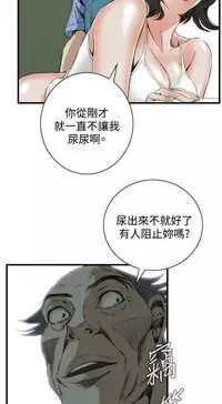 Take a Peek 偷窥 Ch.39~60 [Chinese]中文