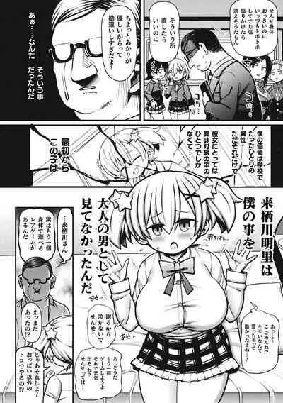 Mesugaki Wakarase Game! Ch. 1