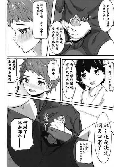 Ishin Denshin | 慰心电心