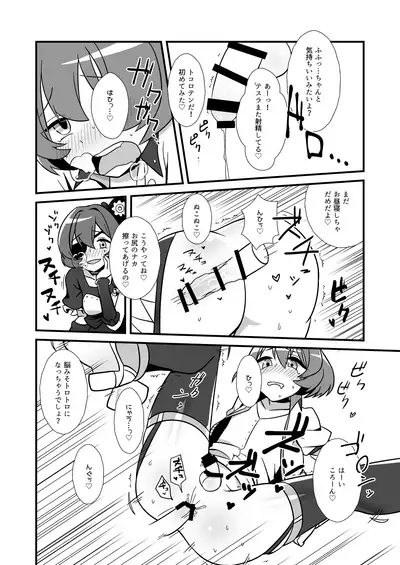 Nee, Chanto Shiyou Yo!