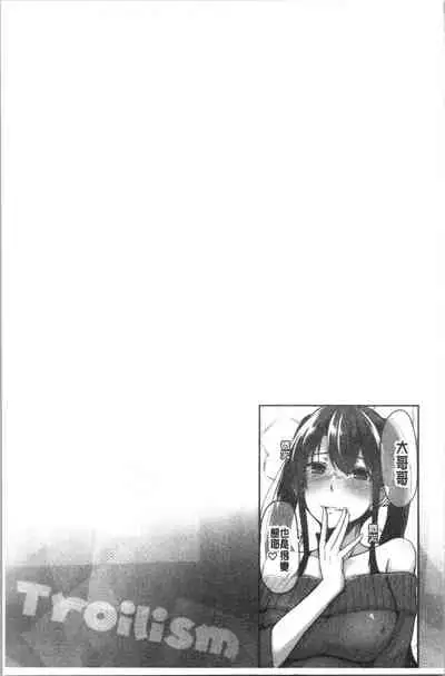 Troilism | 異常性愛癖好