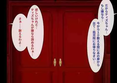 Jukuyoku no Yakata Inran Jukujo Shimai, Shonen wo Nomikomu Nikuyoku Bosei