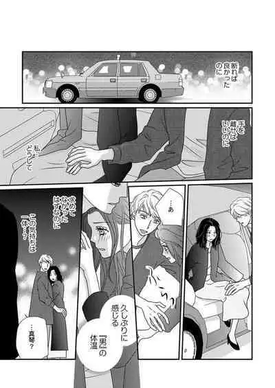 Boku no Tsuma o Daite Kudasai ~ Netorase Otto no Yuganda Aijou 1