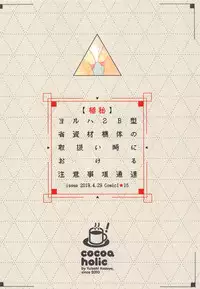 YoRHa 2B-gata Shoushizai Kitai no Toriatsukaidoki ni Okeru Chuui Jikou Tsuutasu