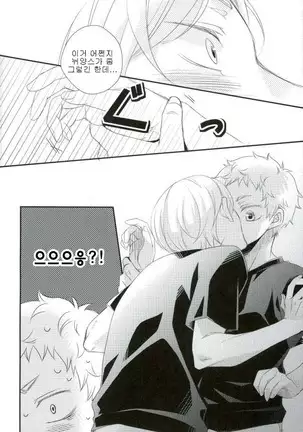 A Story about Lev who wants to be Petted by Yaku san