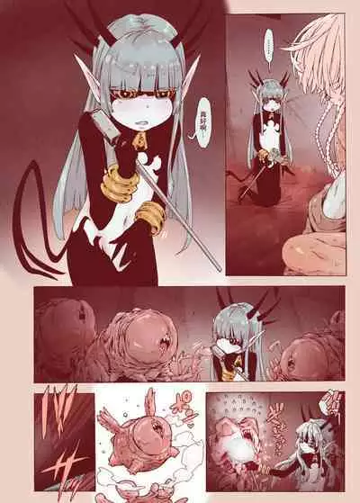 Daraku no Majo ~Shounen Yuusha to Tsurupeta Elf wa Ika ni Shite Majo ni Yabureta ka