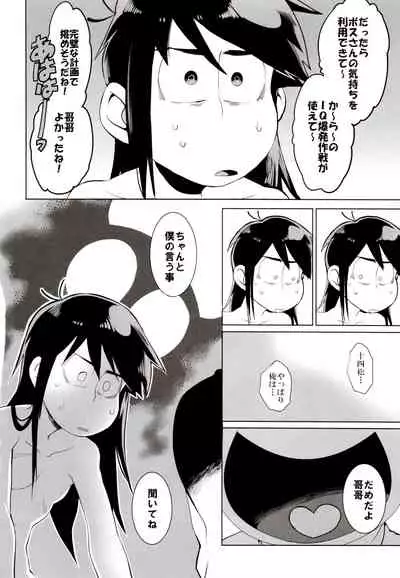 (Kahou wa Nete Matsu SPARK2017) [INUMERY (Koutei Mikado)] IL MIO DRAGO 2 (Osomatsu-san)