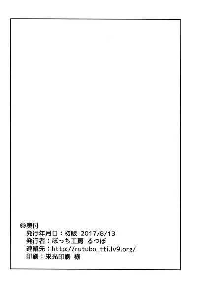 Loli Draph Onaho no Tsukurikata.