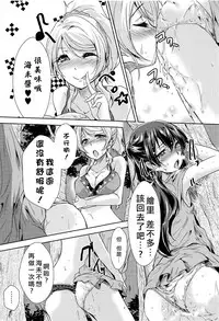 (C89) [Stratosphere (Urutsu)] U a Mi Enge Lic (Love Live!) [Chinese] [北京神马个人汉化]