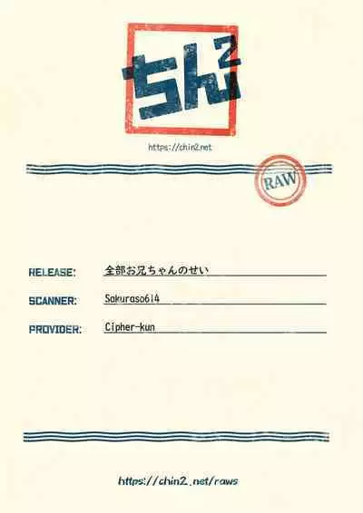 Zenbu o Niichan no Sei