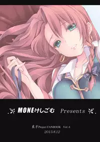 (C84) [MONE Keshi Gum (Monety)] Meiling ga Ochite shimau Hanashi (Touhou Project)