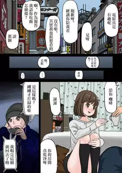 [Yamada Jirushi] Beit Saki no Charai Kouhai ni Kanojo o Netorareta Hanashi [Chinese]