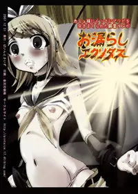 (C73) [Pintsize (Tenrai)] Camus-sama ni Kussai Awabi o Tsukimakurareta Kagamine Rin ga Omorashi Exodus (VOCALOID)