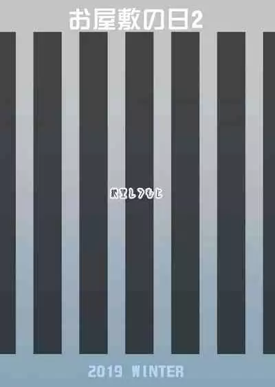 [Zetsubou Shiromuji (Shousan Bouzu)] Oyashiki no Hi 2 | A Day At The Mansion 2 [English] {Doujins.com} [Digital]