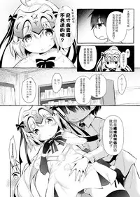 Tonakai-san no ○○ wa Watashi ga Mamoru! 2