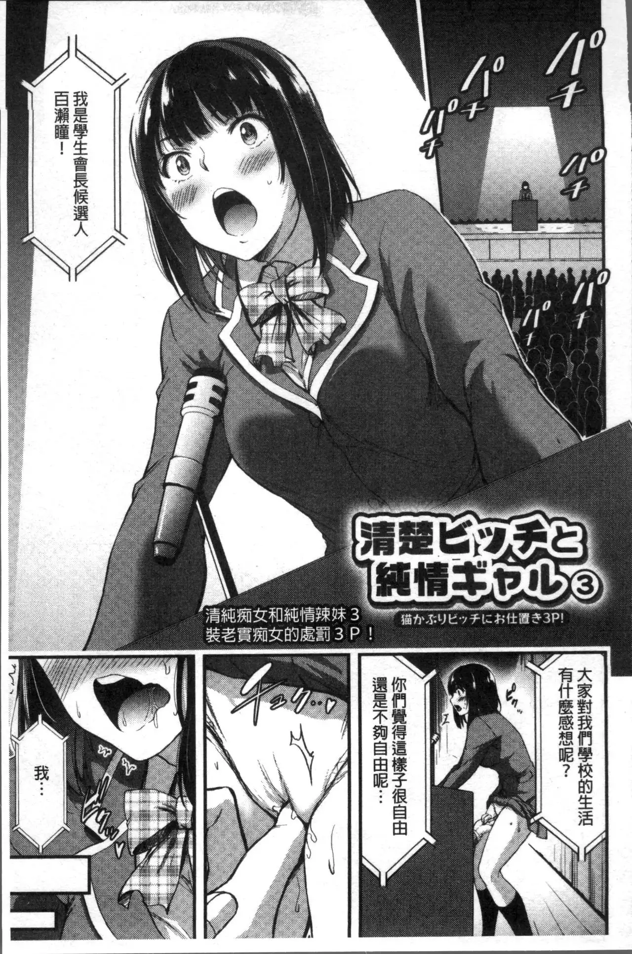 日常ビッチ性体観察