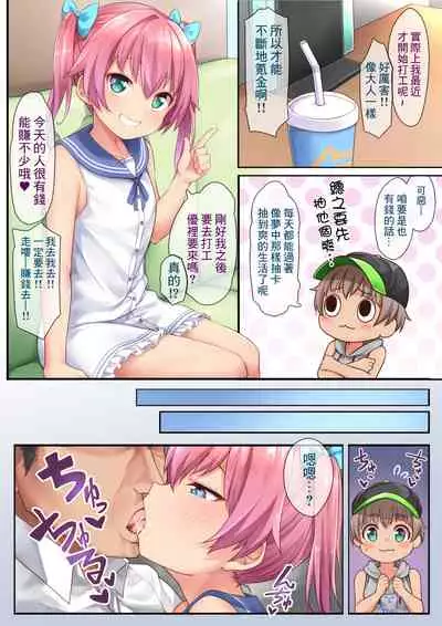 [Shiitake Nouen (kanabun)] Hanoka Yuri x Kitani Chisato - Hajimete no Arbeit [Chinese] [糖分超标汉化组]