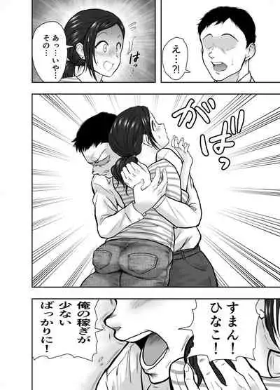 [Nerumesian] Hitozuma Netorare Sugano Hinako Hen